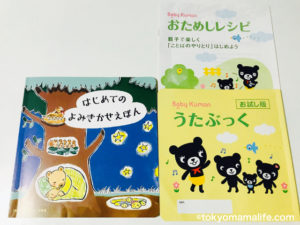 【体験ブログ】BabyKumon(ベビークモン)0歳息子と体験に行ってみた