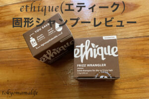 【VEGAN】ethique(エティーク)シャンプーバーで髪と環境に優しい暮らし