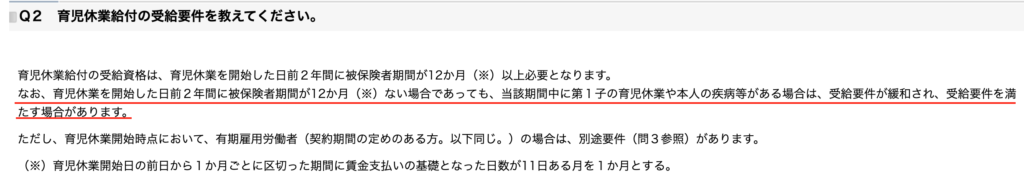 復職後の育休手当の緩和