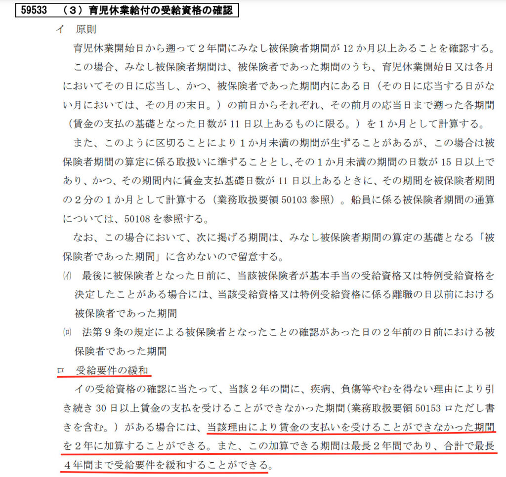 復職後の育休手当の緩和