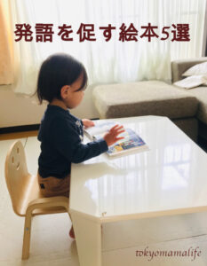 発語を促す絵本5選！発達障害グレー2歳発語が増えた絵本を紹介